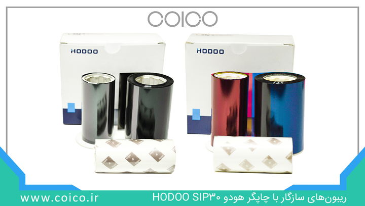 ریبون‌های سازگار با چاپگر هودو HODOO SIP30