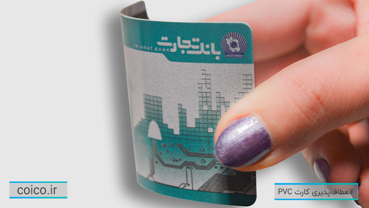 چاپ کارت بانکی pvc